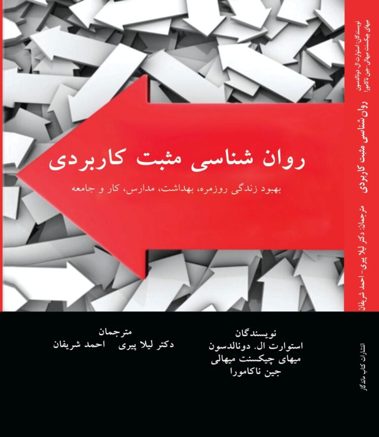 کتاب مثبت‌درمانی